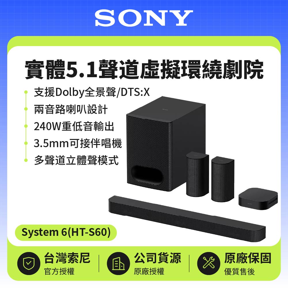 【SONY 索尼】BRAVIA Theatre System 6 實體5.1聲道虛擬環繞劇院(HT-S60)