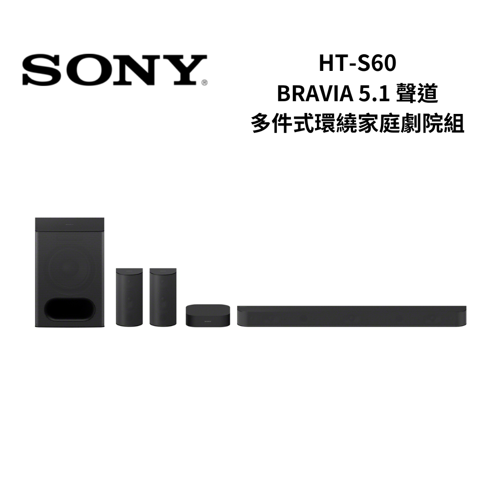 【SONY 索尼】HT-S60 5.1 聲道 SOUNDBAR 家庭劇院組(HT-S60)