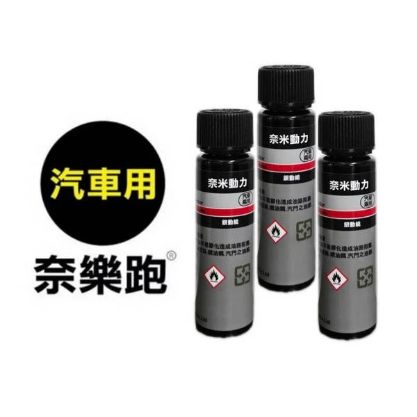 【NanoPower 奈樂跑】NP06V銀動能氟素油路通(汽車專用)(3入組)