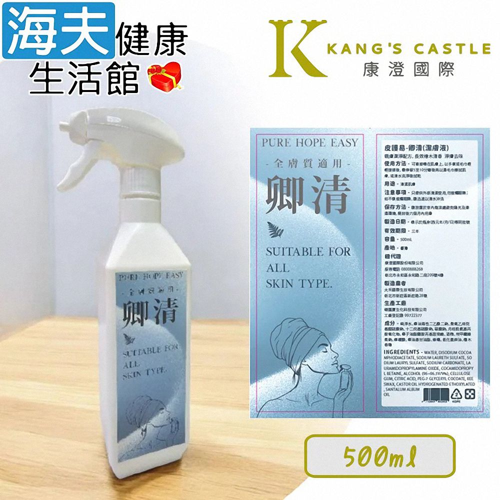 【海夫健康生活館】皮護易-卿清 潔膚液 長效檜木清香 全膚質適用(500ml)