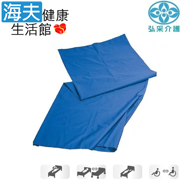 【海夫健康生活館】弘採介護 長照輔具 RoMedic 簡易移位滑墊 195*70公分(11215)(45750)