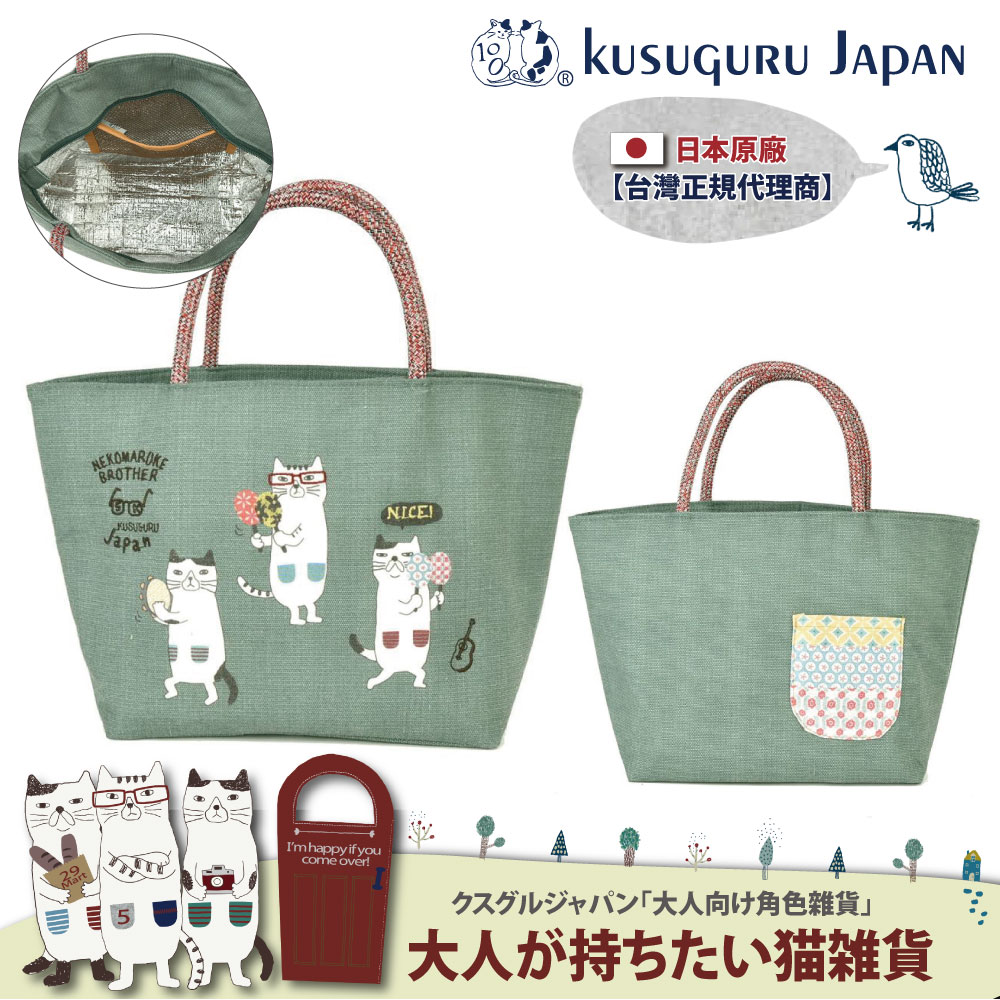 【Kusuguru Japan】 日本眼鏡貓 午餐袋 狂歡high咖眼鏡貓-保溫保冷拉鍊鋁箔午餐袋(內有隔袋)
