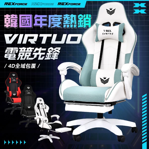 【AUS】韓國熱銷品│Virtuo REXforce 電競先鋒合金高強度鋼材結構電競椅(休閒椅/升降椅/電競椅/旋轉椅/辦公椅/電腦椅/)