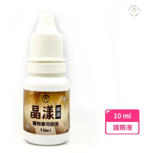【anubis 精鴻生醫】晶漾 10ml(保濕 寵物專用 護眼液 玻尿酸 天然草本)(10ml)