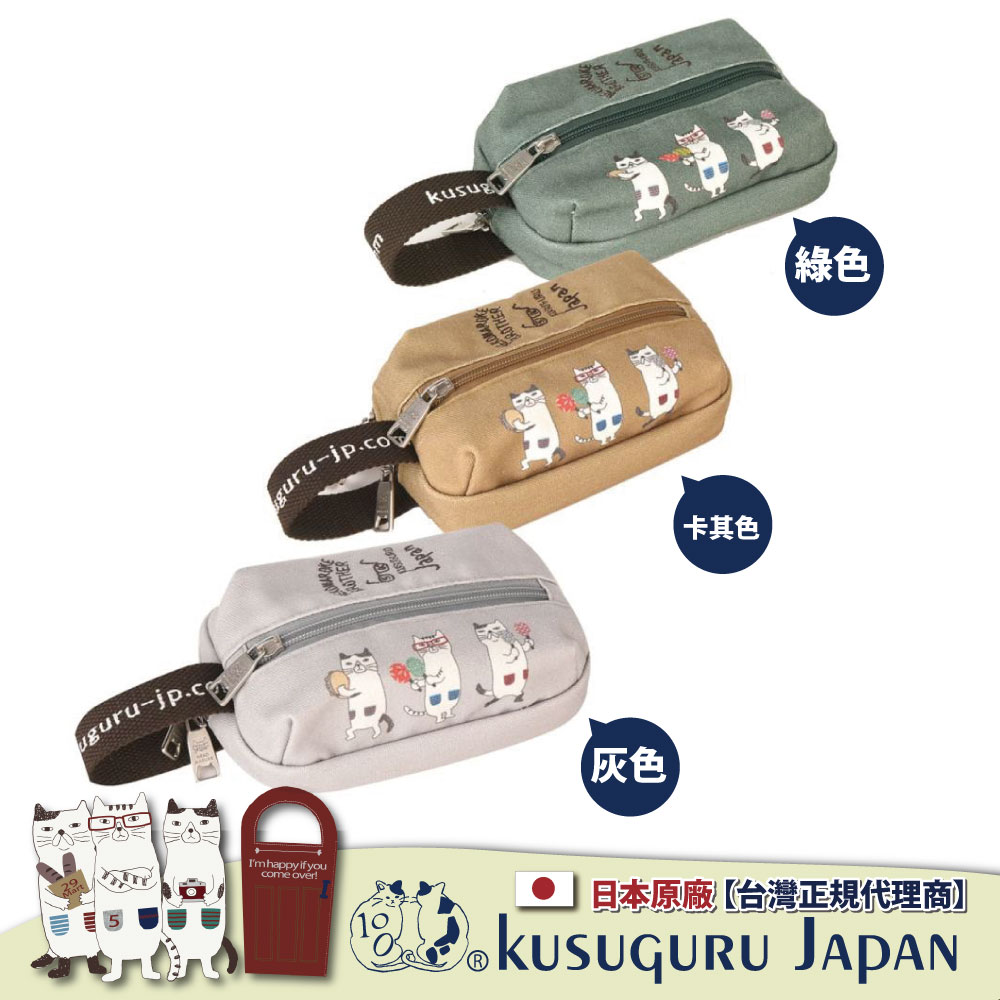 【Kusuguru Japan】日本眼鏡貓 化妝包/小物包 狂歡high咖眼鏡貓-雙拉鍊扣環隨身包/錢包(內有網狀口袋)