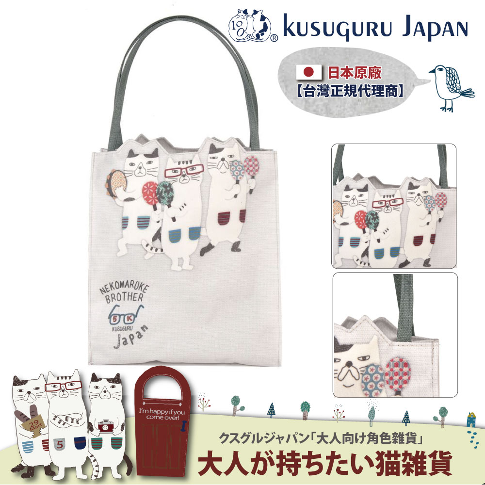 【Kusuguru Japan】日本眼鏡貓 手提包 狂歡high咖眼鏡貓雜誌包( 手提袋 托特包)