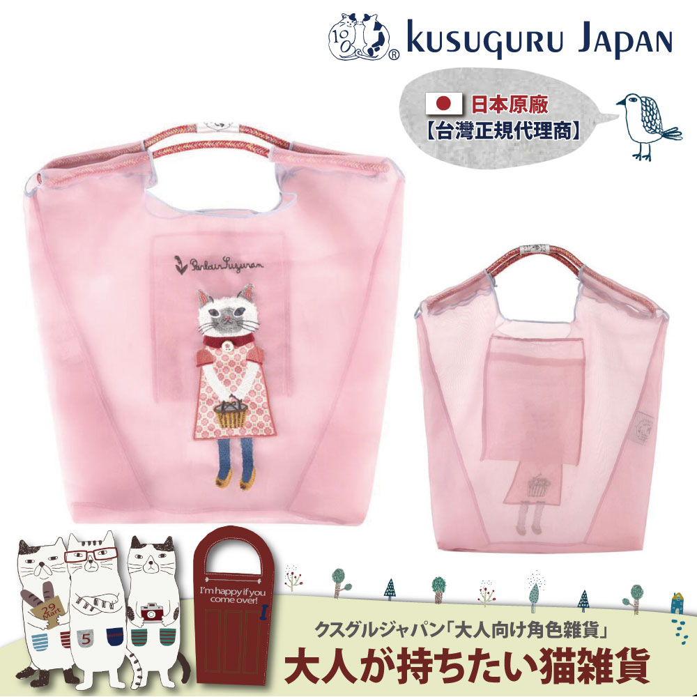 【Kusuguru Japan】日本眼鏡貓 傘繩購物包 緹花繩手柄刺繡網紗提包 Parlor Suzuran-do系列(單肩包 手提包)