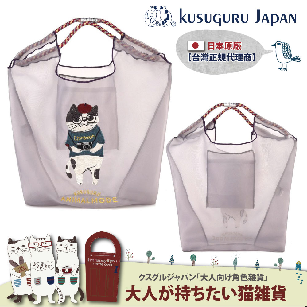 【Kusuguru Japan】日本眼鏡貓 傘繩購物包 緹花繩手柄刺繡網紗提包 Animal Mode系列(單肩包 手提包)