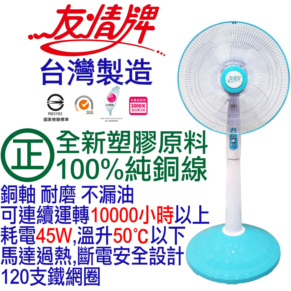 友情】16吋立扇KA-1655(純銅繞線馬達、台灣製) - 全聯全電商