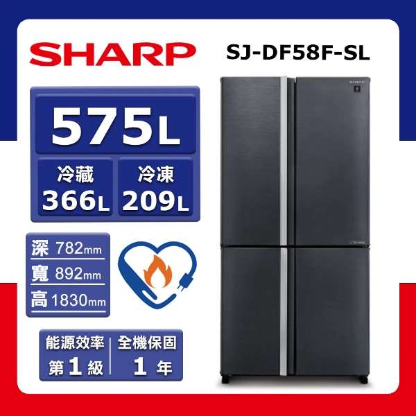 【SHARP 夏普】575L《變頻-四門對開》除菌電冰箱SJ-DF58F-SL (曜岩灰)(★含基本運送(偏遠另計)+拆箱定位+回收舊機)