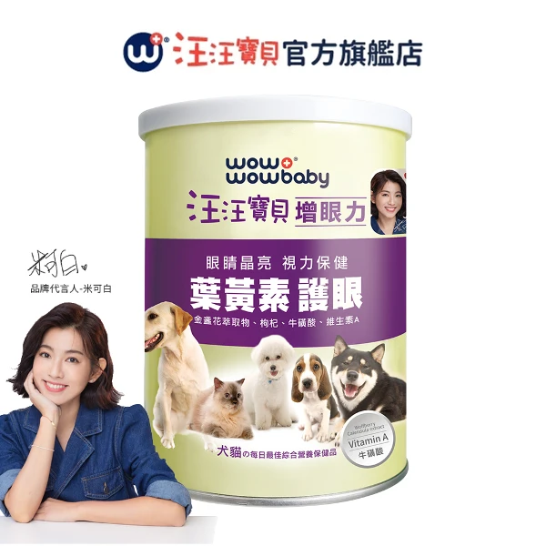 【汪汪寶貝】寵物眼睛保健營養品-增眼力(350ml 犬貓適用)