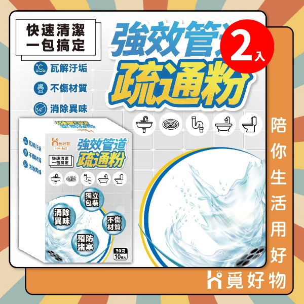 【Ho 覓好物】強效管道疏通粉10入/組【HM162】(兩組)(HM162)