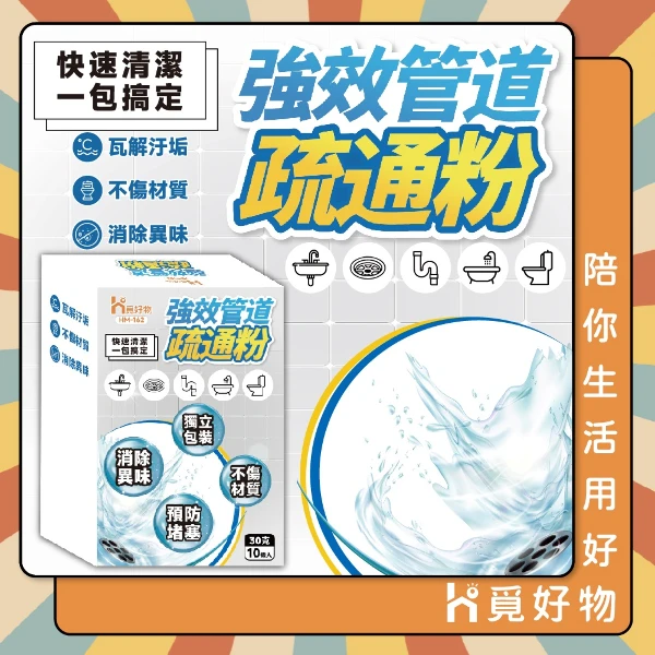 【Ho 覓好物】強效管道疏通粉10入/組【HM162】(HM162)