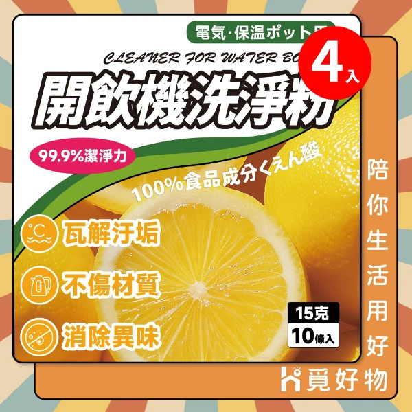 【Ho 覓好物】開飲機洗淨粉10入/組【HM160】(四組)(HM160)