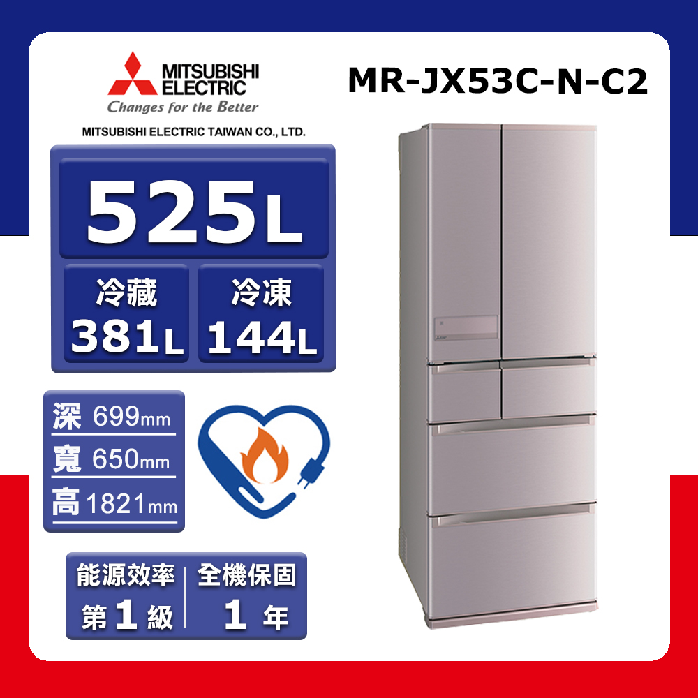 MITSUBISHI 三菱】525L《變頻-六門》美型鋼板電冰箱MR-JX53C-N-C2