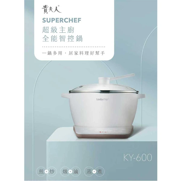 【貴夫人】超級主廚智慧電鍋 KY-600 湯鍋 蒸籠 煎盤(贈送KM-606玻璃燉盅)(KY-600+KM-606-1)