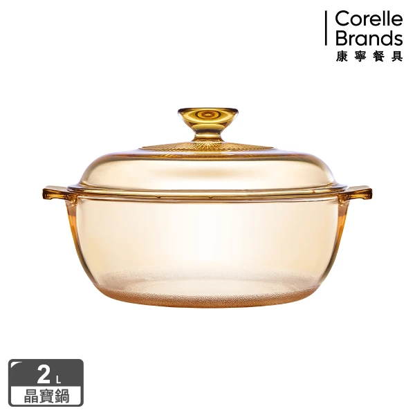 【CorelleBrands 康寧餐具】VISIONS 2L晶寶鍋(CRE-VS20HD)
