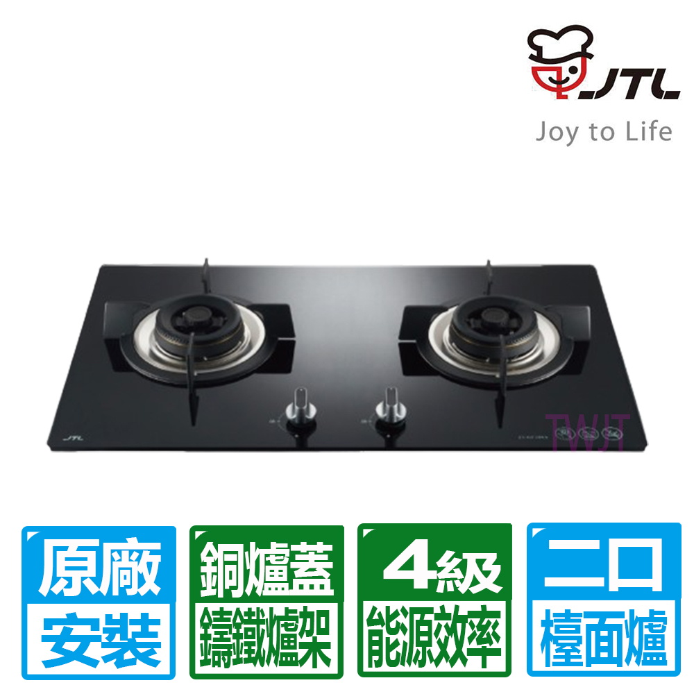 【喜特麗】雙口黑色玻璃檯面爐(JT-GC205A 原廠技師安裝 保固服務 )