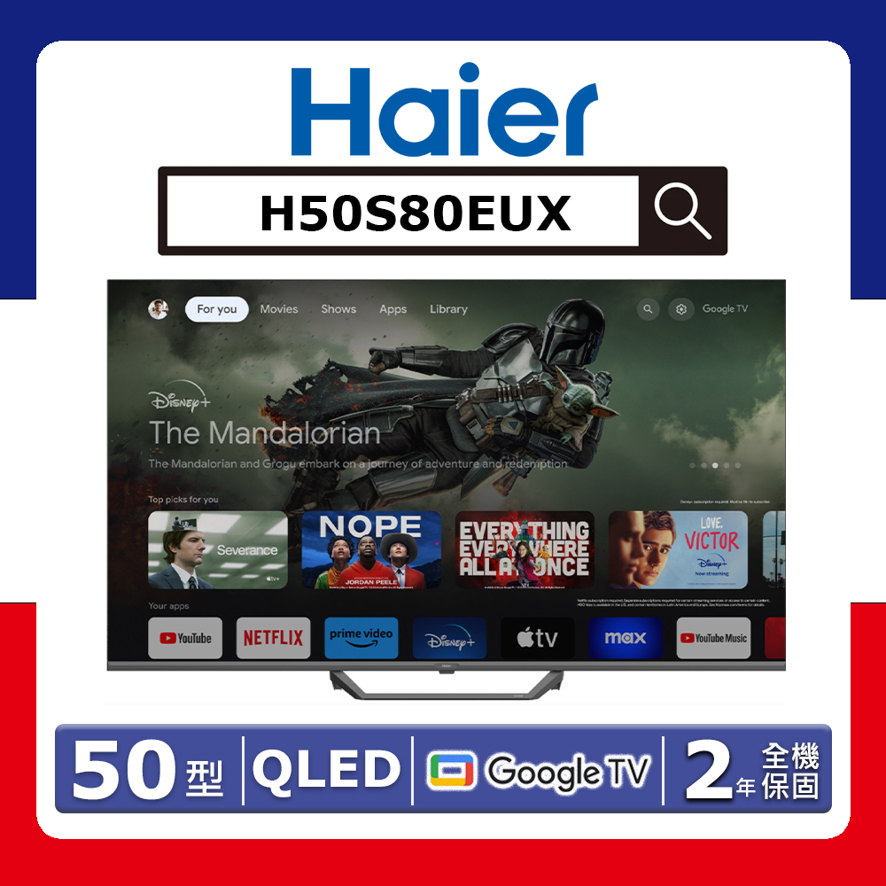 【Haier 海爾】50型《QLED》4K Google TV 智慧連網液晶顯示器H50S80EUX(★含基本運送(偏遠另計)+拆箱定位+回收舊機)