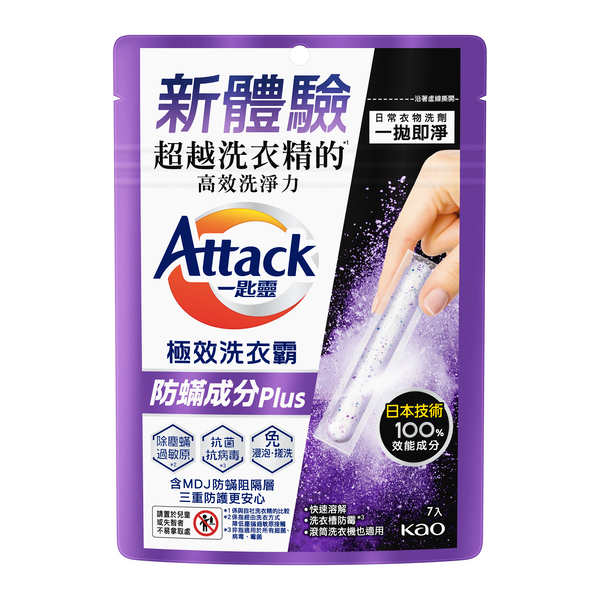 【一匙靈】Attack洗衣霸防蟎(7入/袋)