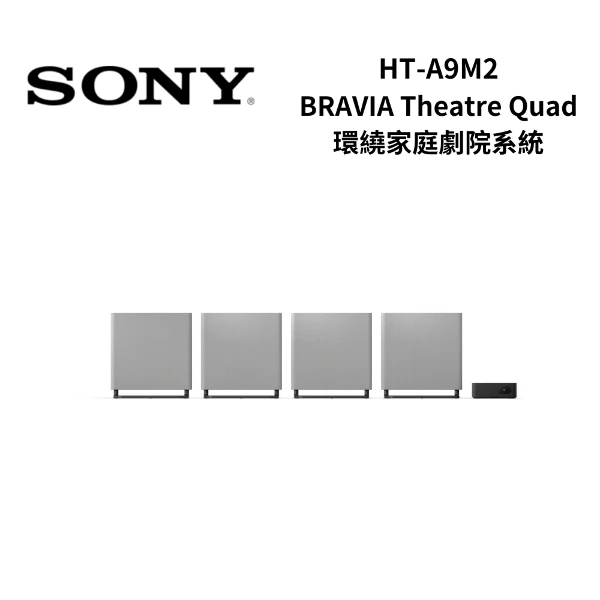 【SONY 索尼】HT-A9M2 BRAVIA Theatre Quad 旗艦家庭劇院系統(HT-A9M2)