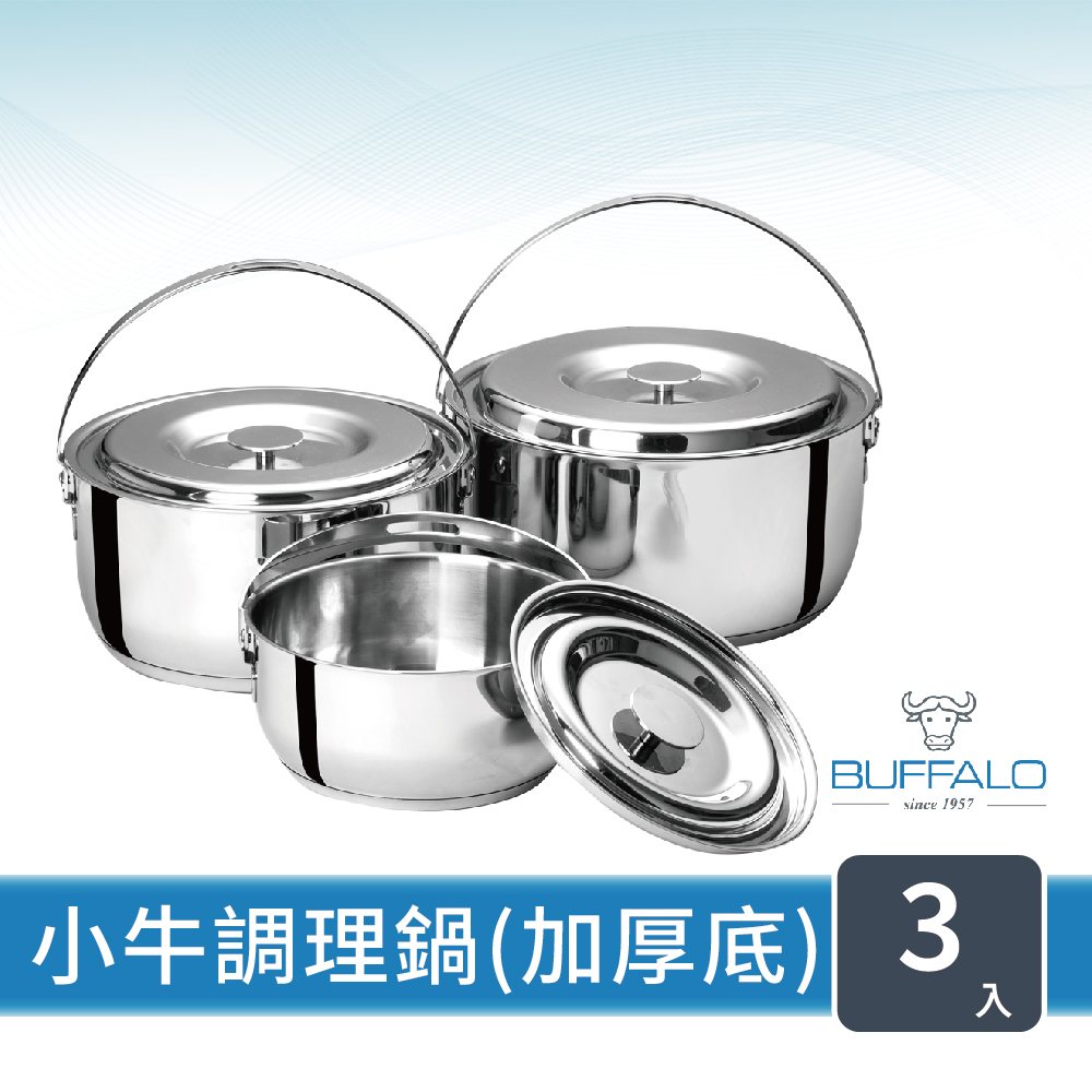 【Buffalo 牛頭牌】小牛304不鏽鋼調理鍋三入組(加厚耐燒)(16+20+22CM不銹鋼湯鍋/提鍋/IH電磁爐可)