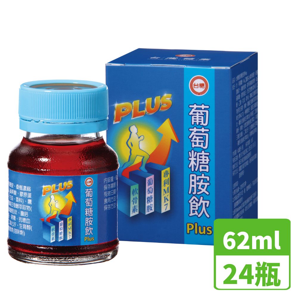 【台糖】葡萄糖胺飲Plusx24瓶(62ml/瓶)