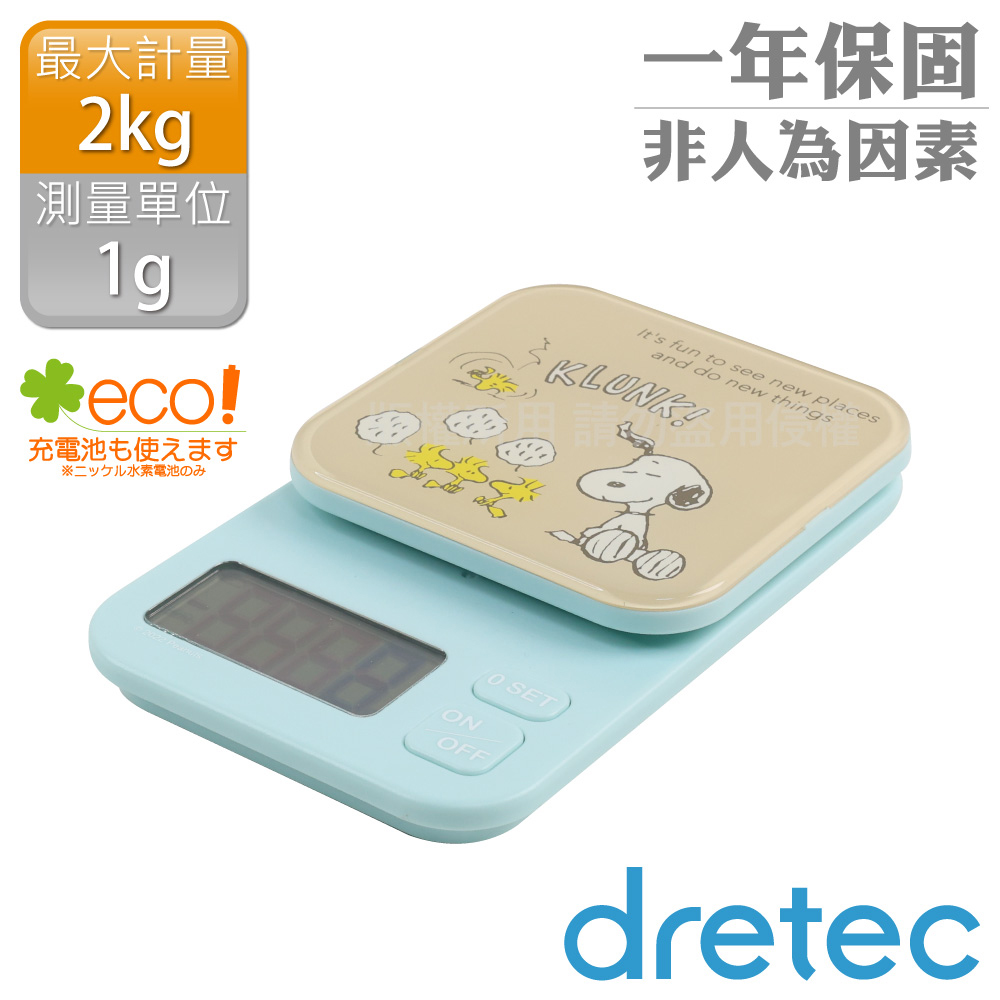 【DRETEC】日本多利科Snoopy聯名大螢幕電子料理秤-湖水綠(KS-722GNPN)