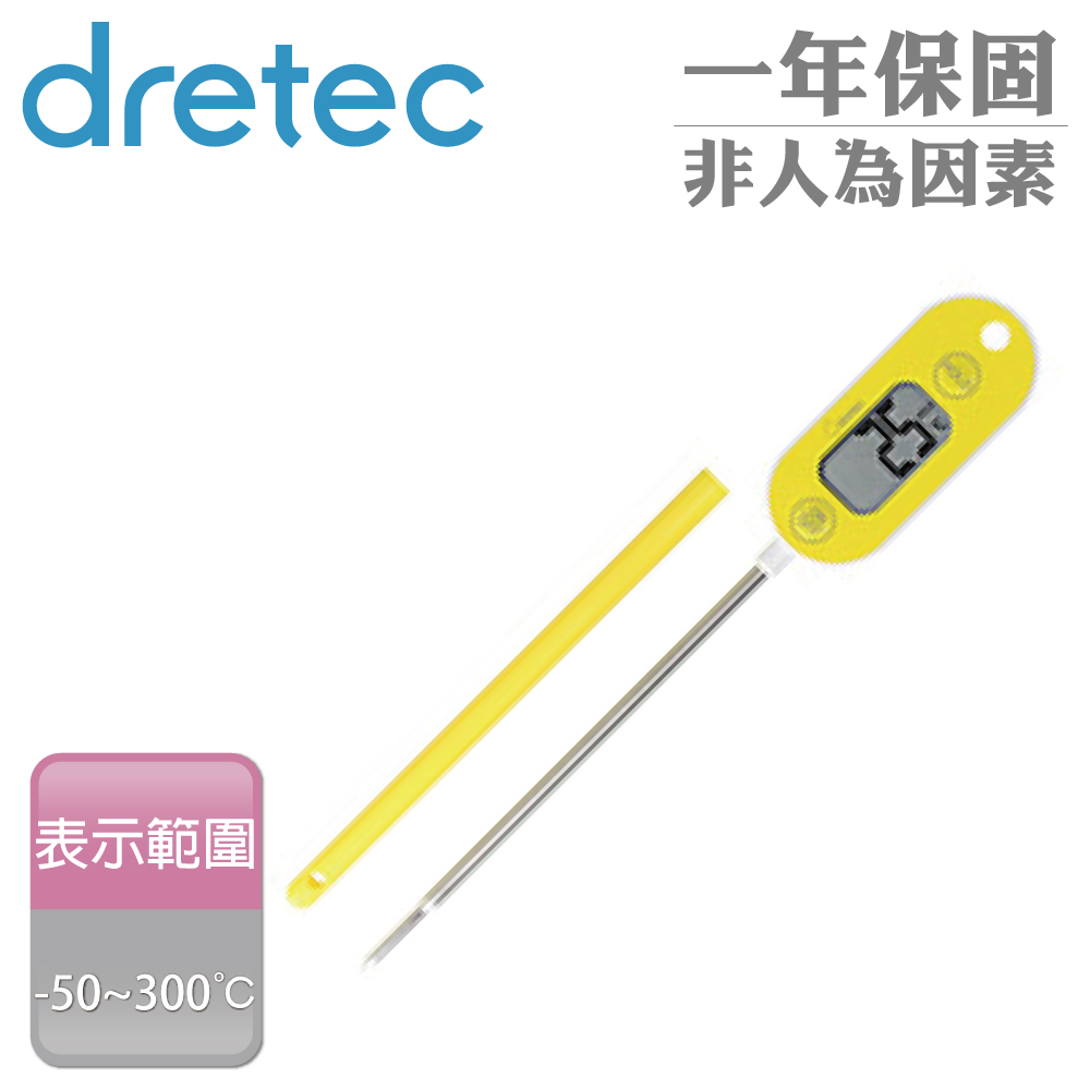 【DRETEC】日本大螢幕防水料理電子溫度計&油溫計-黃色-附探針保護套(O-280YEHA)