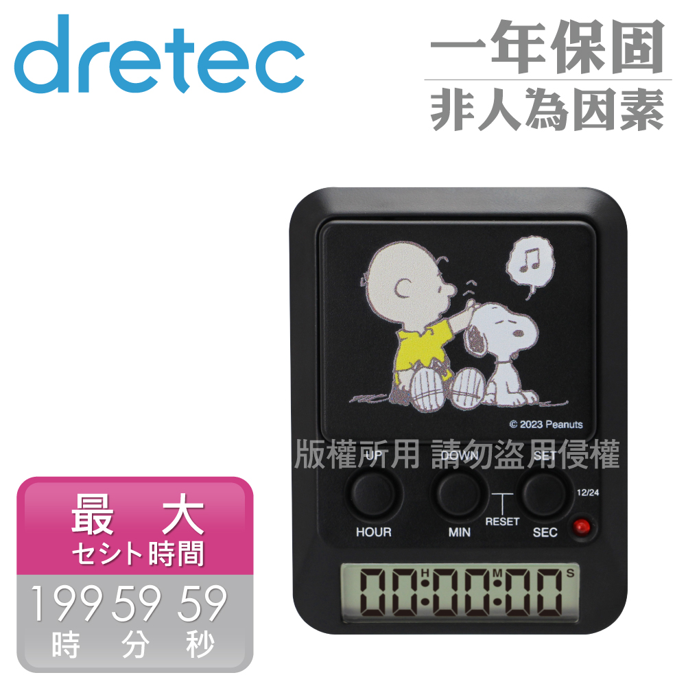 【DRETEC】Snoopy史努比聯名款 日本多用途學習時間計時器-酷石黑(T-590BKPN)