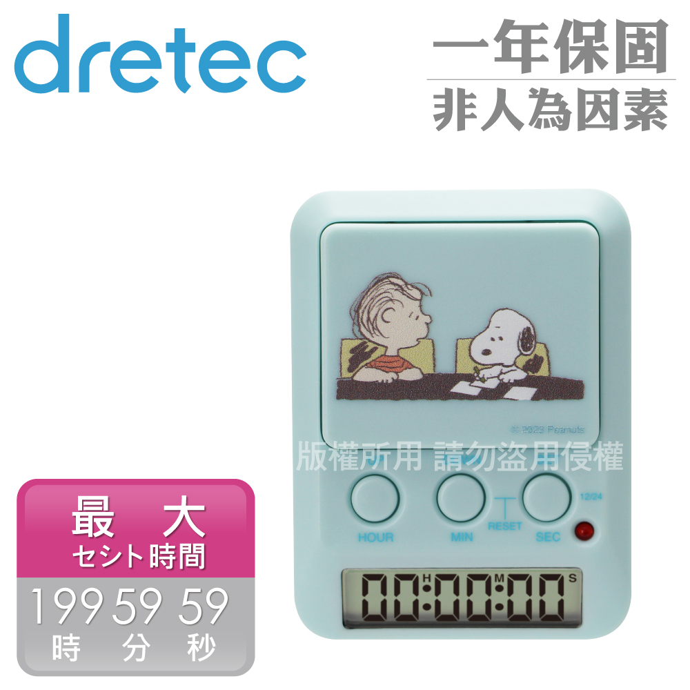 【DRETEC】Snoopy史努比聯名款 日本多用途學習時間計時器-湖水綠(T-590GNPN2)