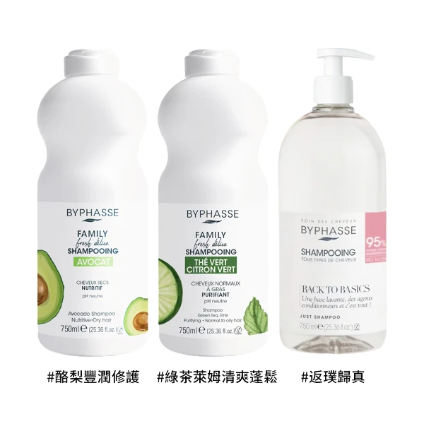 【BYPHASSE 蓓昂斯】洗髮精 750ml (酪梨豐潤修護/綠茶萊姆清爽蓬鬆/返璞歸真)(多款任選 航空版)