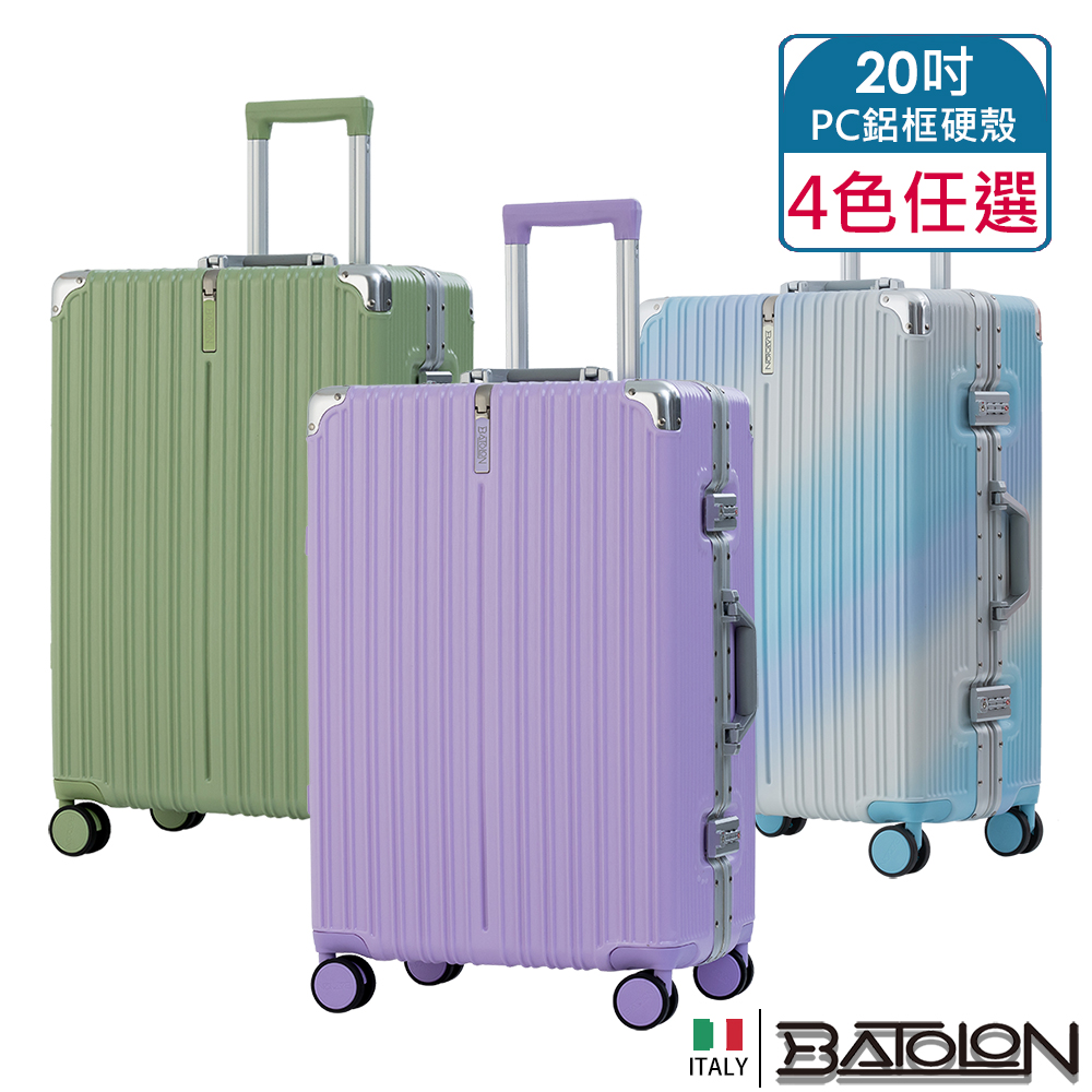 【BATOLON 寶龍】20吋 彩霞時尚PC鋁框硬殼箱/行李箱(4色任選)