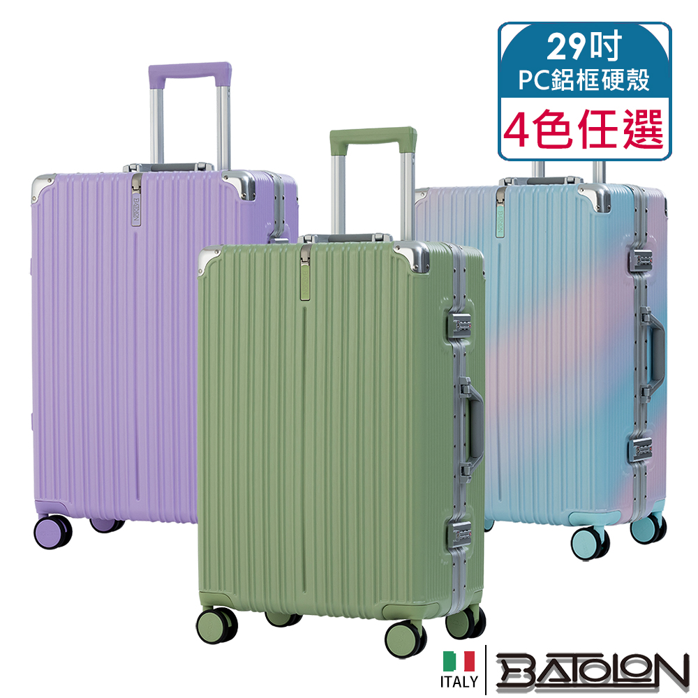 【BATOLON 寶龍】29吋 彩霞時尚PC鋁框硬殼箱/行李箱(4色任選)