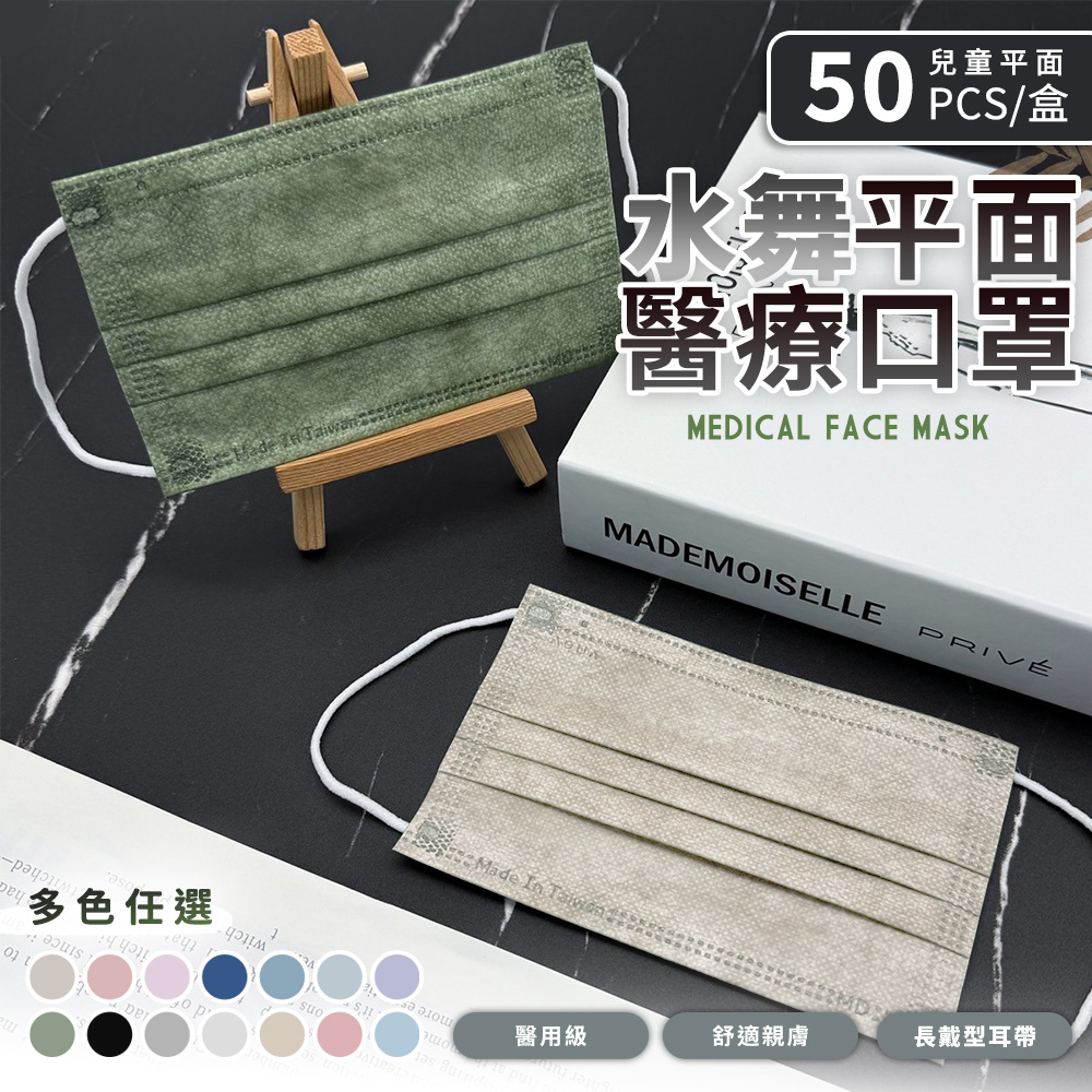 【收納王妃】水舞 兒童平面滿版醫用口罩(50入/盒) 台灣製造 醫療級 口罩(6盒/組)