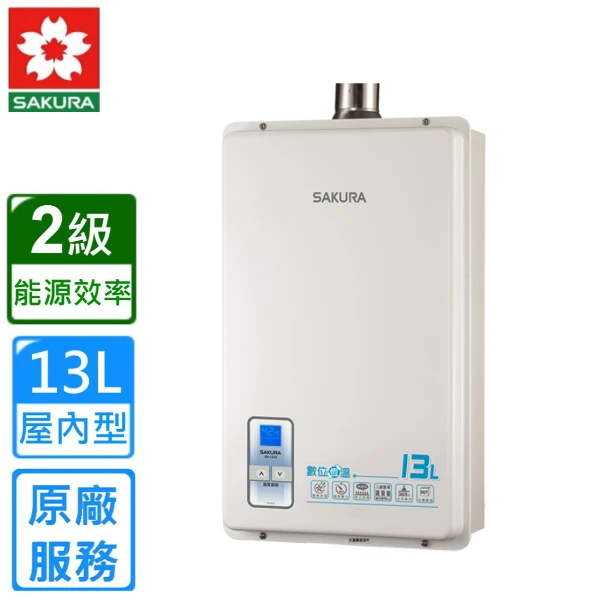【SAKURA 櫻花】強制排氣屋內大廈型數位恆溫熱水器13L((SH-1333 ))