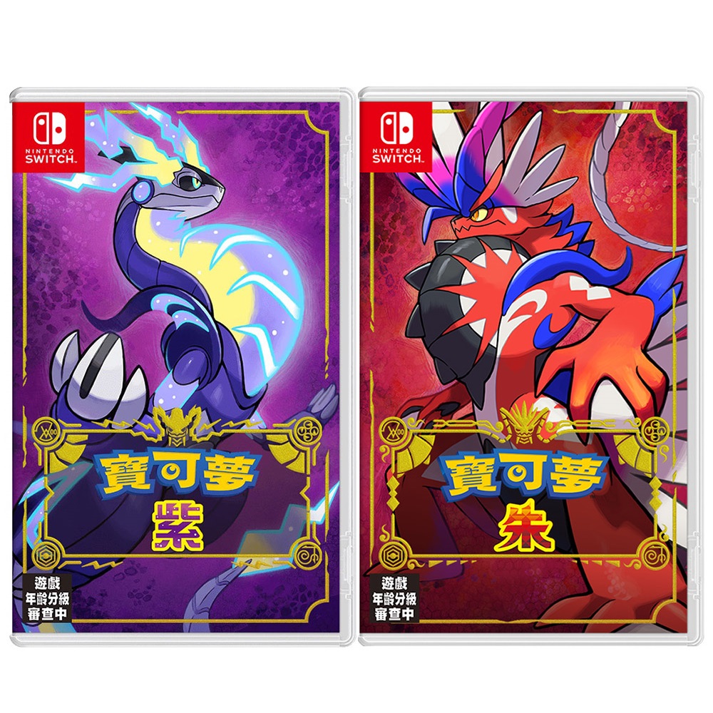 【Nintendo 任天堂】Switch 寶可夢 朱/紫(中文版 台灣公司貨)