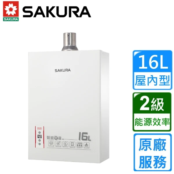 【SAKURA 櫻花】 屋內型智能恆溫熱水器16L((DH1603A ))