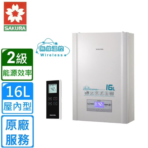 【SAKURA 櫻花】無線溫控智能恆溫熱水器16L((DH1628))