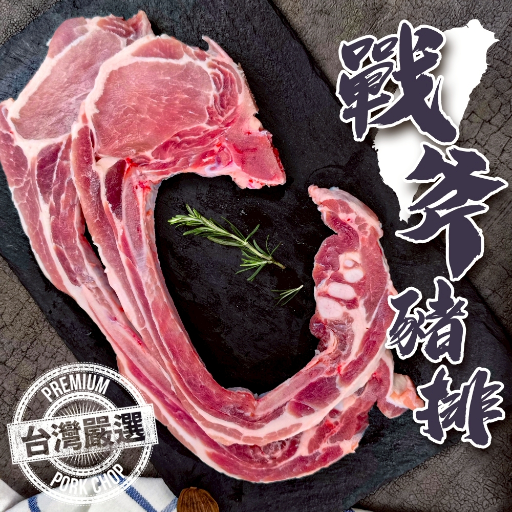 【海陸管家】台灣XXL戰斧豬排(共6支 2支/約400g/包)