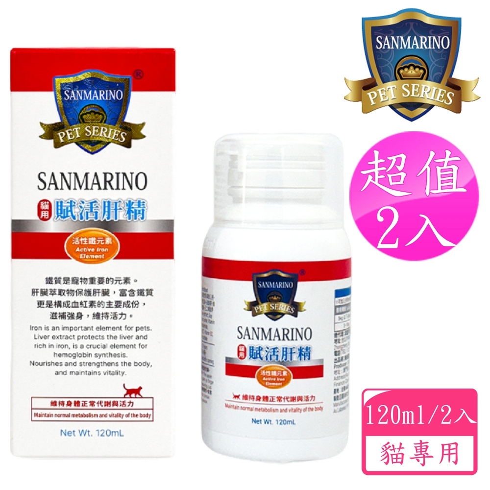 【SANMARINO 聖馬利諾】2入超值組 貓用賦活肝精(120ml)