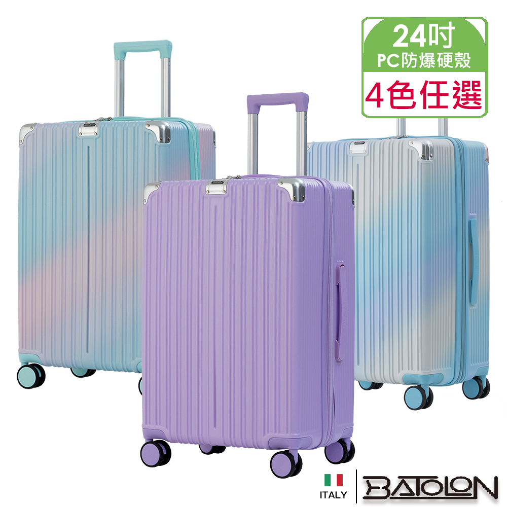 【BATOLON 寶龍】24吋 彩霞幻境PC加大防爆拉鍊硬殼箱/行李箱(4色任選)