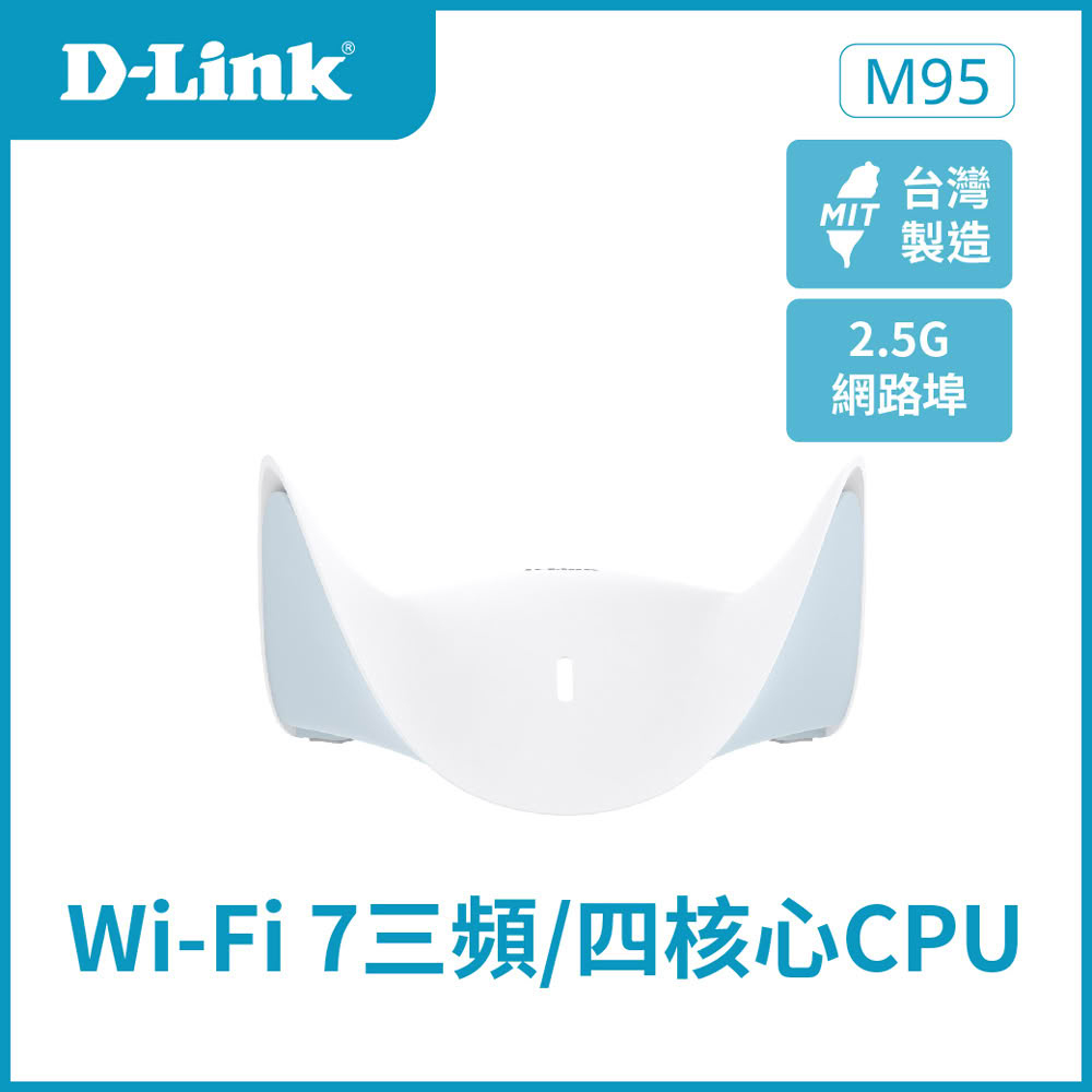 【D-Link 友訊】M95 BE9500 Wi-Fi 7 無線路由器(無線分享器wifi路由器wifi7)