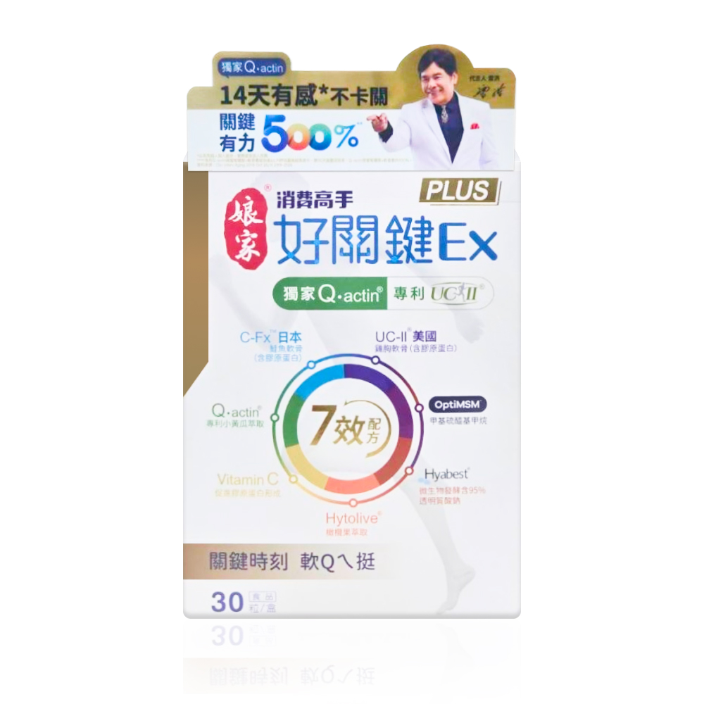 【孃家】消費高手好關鍵Ex PLUS膠囊(30粒/盒)