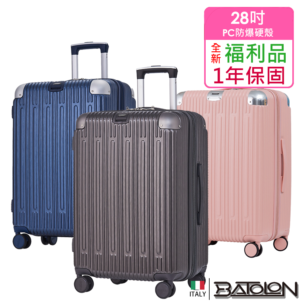 【BATOLON 寶龍】全新福利品 28吋 霽月星辰PC加大防爆拉鍊硬殼箱/行李箱(7色任選)