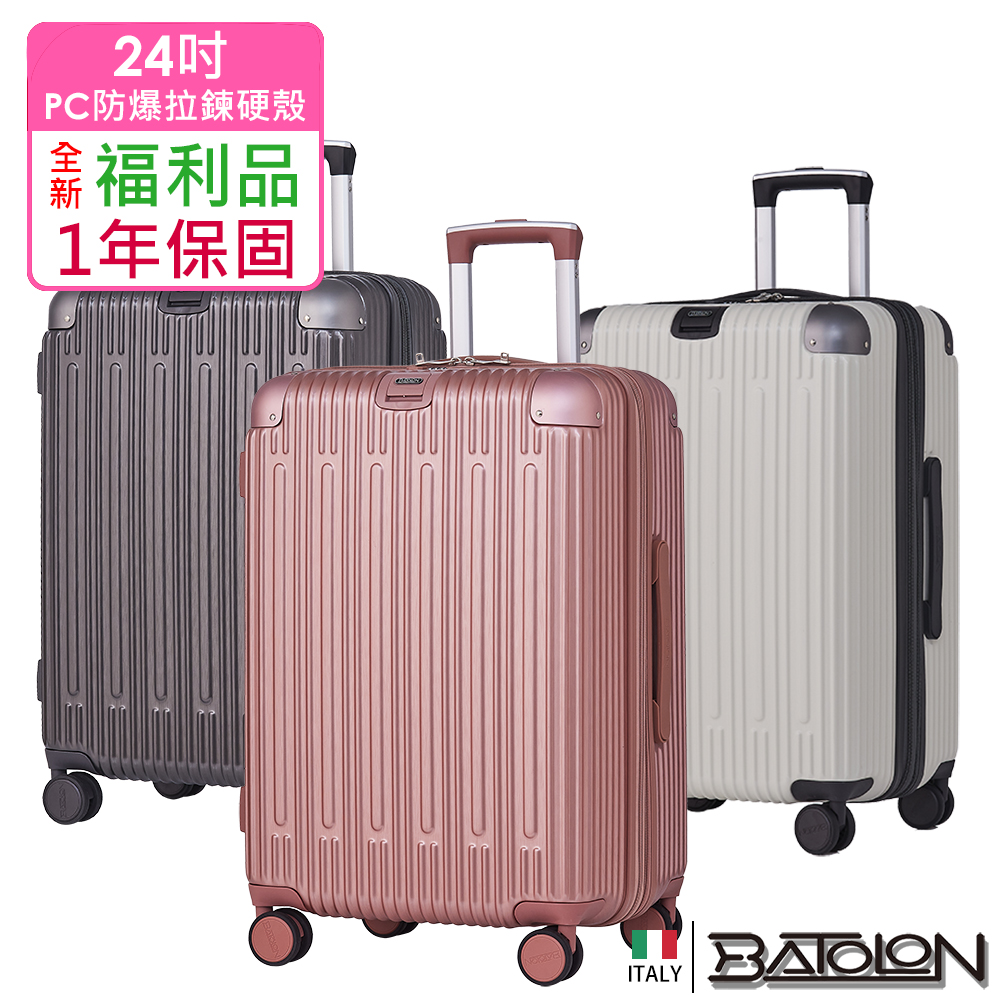 【BATOLON 寶龍】全新福利品 24吋 霽月星辰PC加大防爆拉鍊硬殼箱/行李箱(7色任選)