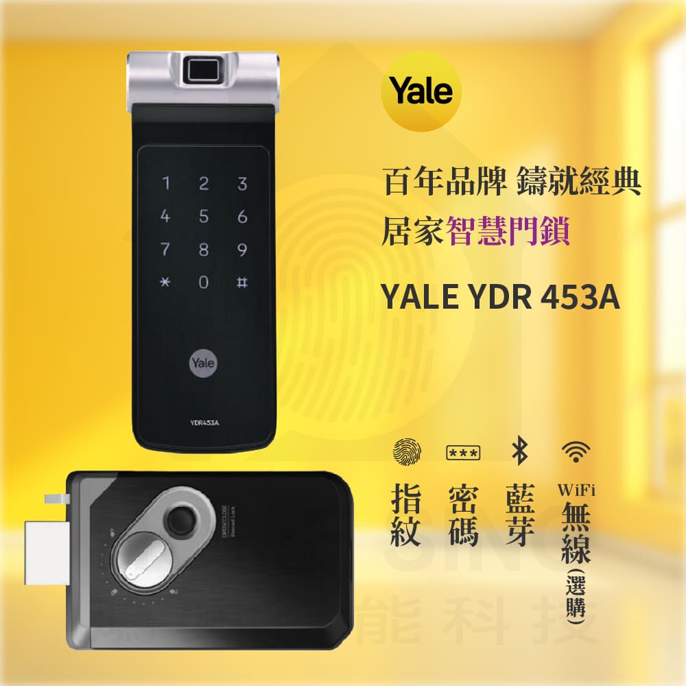 【YALE 耶魯】 YDR 453A指紋/密碼/藍芽 輔助鎖 電子門鎖 智能門鎖((原廠三年保固)) - 全聯全電商