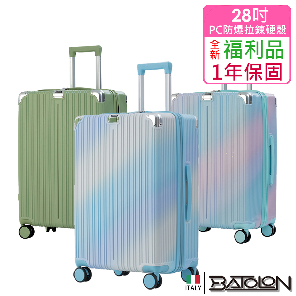 【BATOLON 寶龍】全新福利品 28吋 彩霞幻境PC加大防爆拉鍊硬殼箱/行李箱(4色任選)