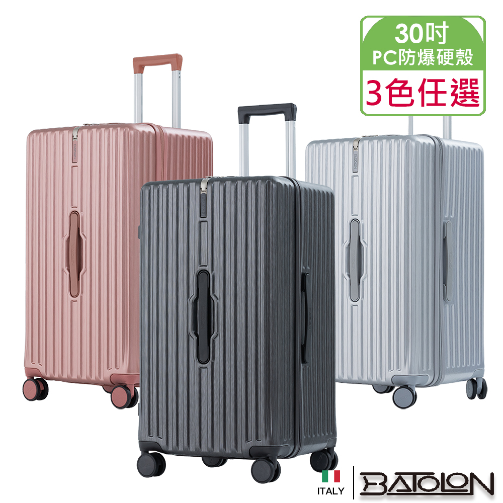【BATOLON 寶龍】30吋 移動城堡PC防爆拉鍊硬殼箱/行李箱(3色任選)