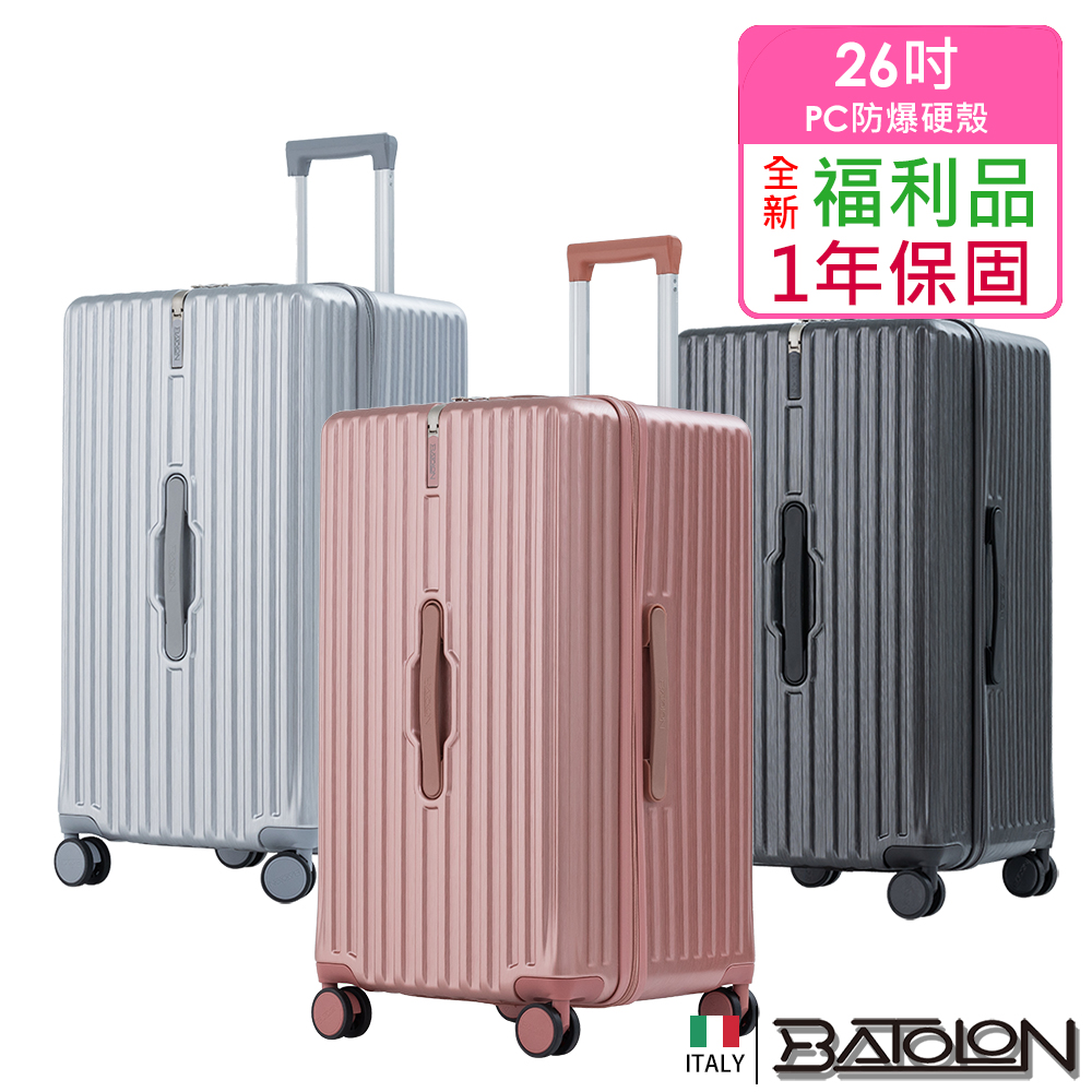 【BATOLON 寶龍】全新福利品 26吋 移動城堡PC防爆拉鍊硬殼箱/行李箱(3色任選)
